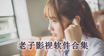 成人午夜免费视频免费看,揭秘成人午夜免费视频免费看背后的秘密