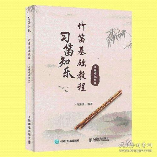 竹笛成人入门教学视频,跟随教学视频轻松开启音乐之旅