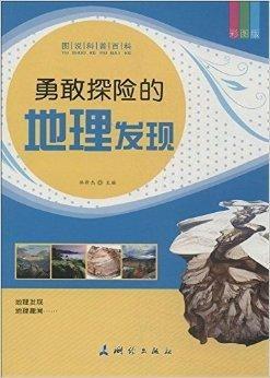 成人地理科普视频