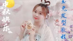 成人玉兔造型发型视频  第2张