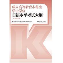 学位日语成人高考视频